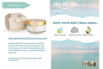 Sos - Marketing & Advertisement - Brochure - Snow White Body Cream (250ml)  - 1Pack 500Pcs